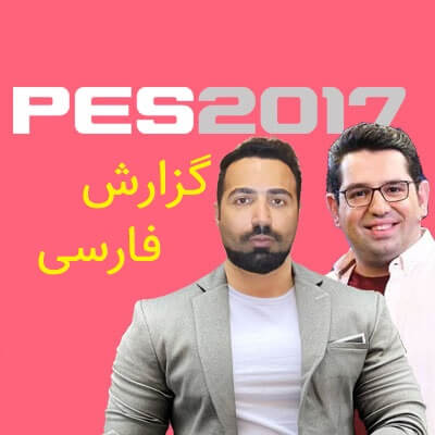 pes17-commentary-fa