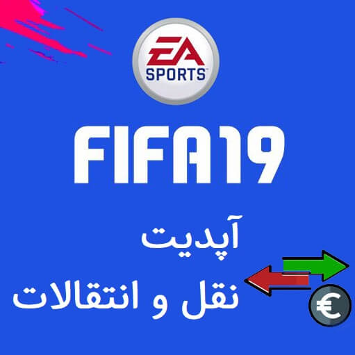 FIFA19-update-transfer