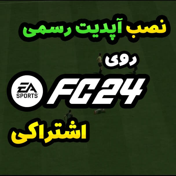 how to update fc24