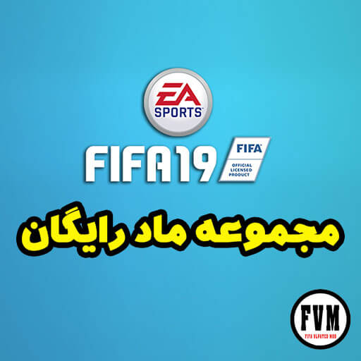 FIFA19 Free Mods