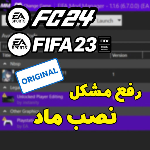 FIFA23 and FC24 Original fix Mod Installing