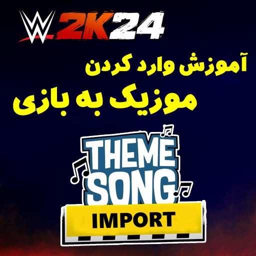 WWE2K24 how to import new song