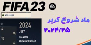 FIFA23 Career Start 2024-25